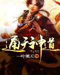 通天神道