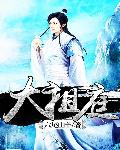 大祖庭