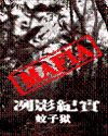 冽影纪实