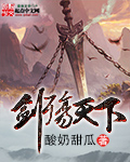 剑殇天下