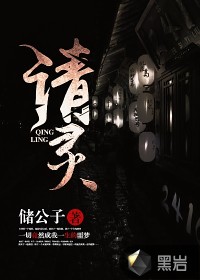 请灵