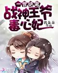 一世绝宠：战神王爷毒心妃