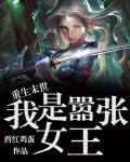 重生末世：我是嚣张女王