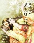 魂兽天下：绝世大小姐