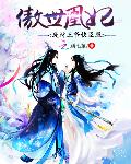 傲世凰妃：废柴王爷快臣服
