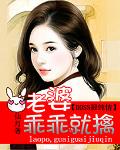 帝国第一宠婚：老婆，求关注