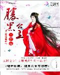 绝世医神：腹黑公主不好惹