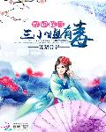 悍妃临门：三小姐有毒
