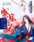 驸马妖娆：盛宠皇太女