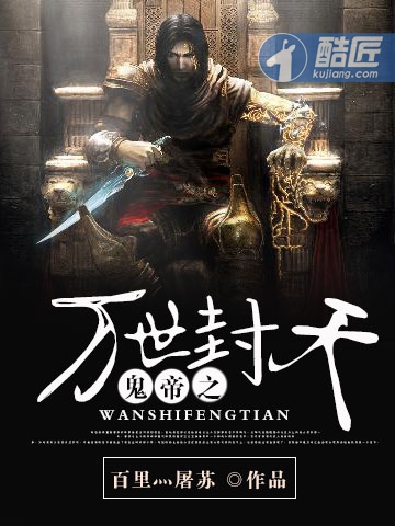 鬼帝之万世封天