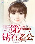 私宠萌妻：第一钻石老公