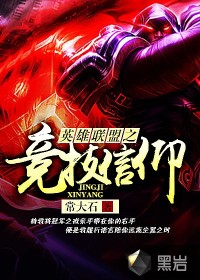 英雄联盟之竞技信仰