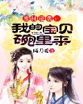 废材逆袭：我的宝贝碗里来