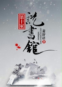 第十家说书馆