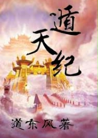 遁天纪