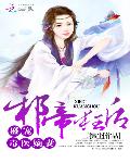 邪帝狂后：盛宠毒医嫡妻