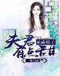 采桑娘子：夫君有点甜