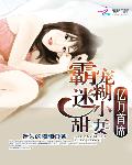 亿万首席：霸宠迷糊小甜妻