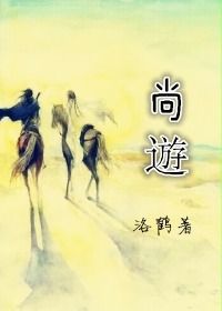 尚遊