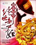 独步惊华：绝世倾城妃