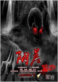 阴差