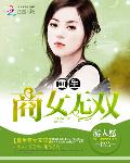重生商女无双