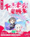 豪门甜爱：天王老公蜜糖妻