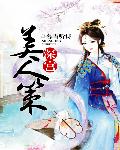 深宫美人策