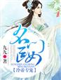 冷帝专宠：名门医女