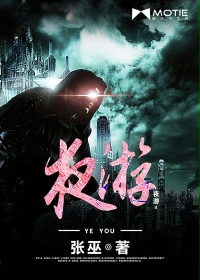 夜游