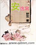 安逸窝