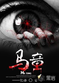 马童