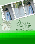 念你如初