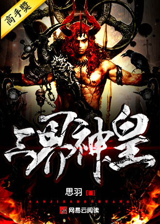 三界神皇