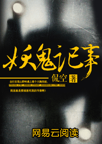 妖鬼记事