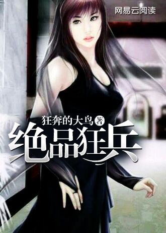 绝品狂兵