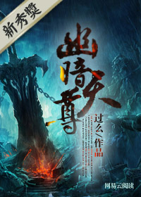 幽暗天尊：绝命之躯
