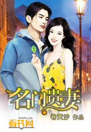 名门贵妻