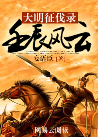 大明征伐录：壬辰风云