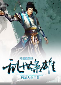 乱世枭雄