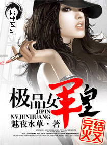都市极品女皇