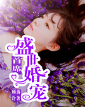 首席盛世婚宠