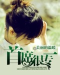 首席很专一