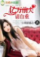 前妻，别闹了