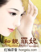 君王侧：和亲王妃（全本）