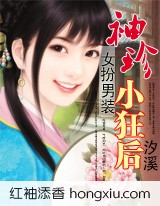 女扮男装：袖珍小狂后（大结局）