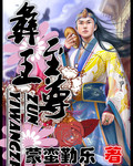 彝王至尊