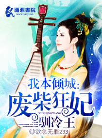 废柴狂妃驯冷王