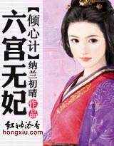 倾心计：六宫无妃