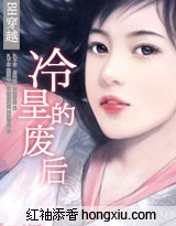 BH穿越：冷皇的废后（全本）